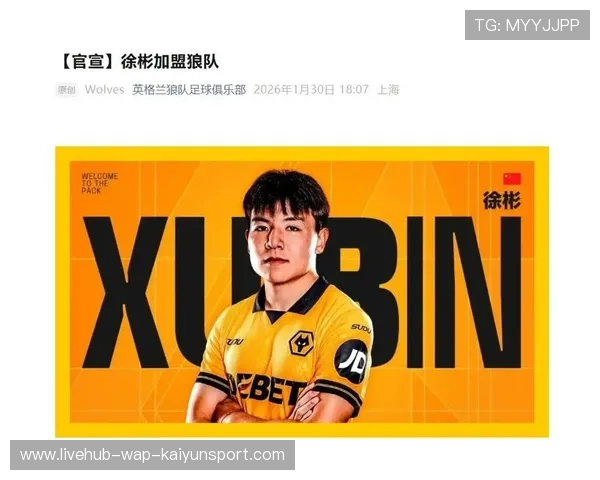 徐彬加盟狼队，英超首秀即将到来，备战U21联赛